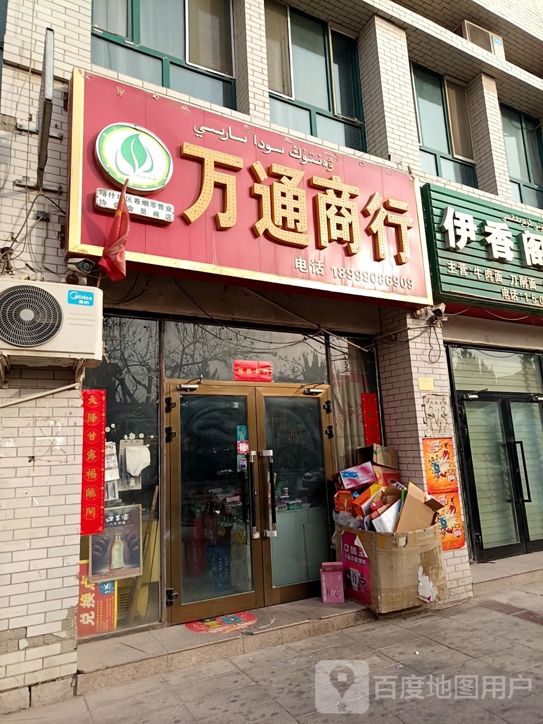 万通商银行