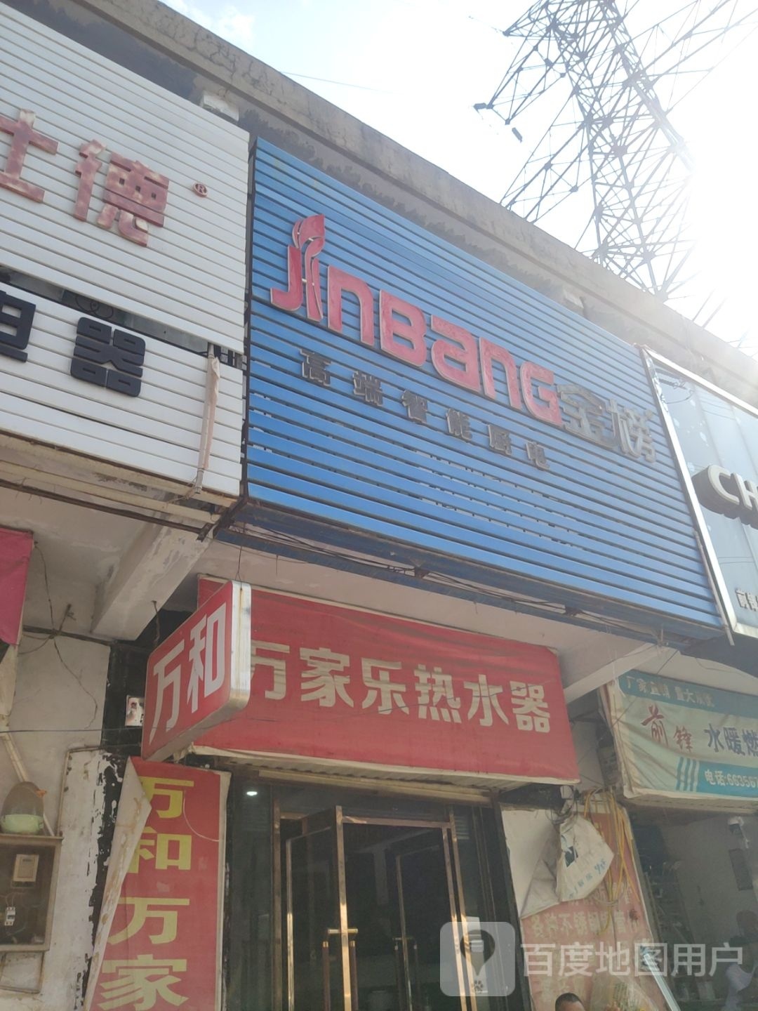 万家乐卫厨设施集装中心(未来路店)