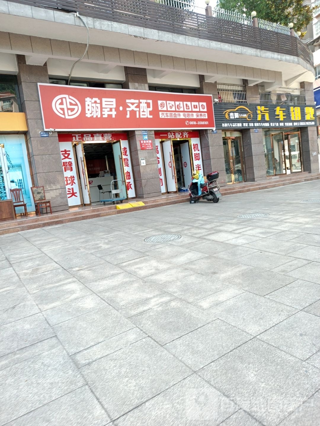 翰升汽配