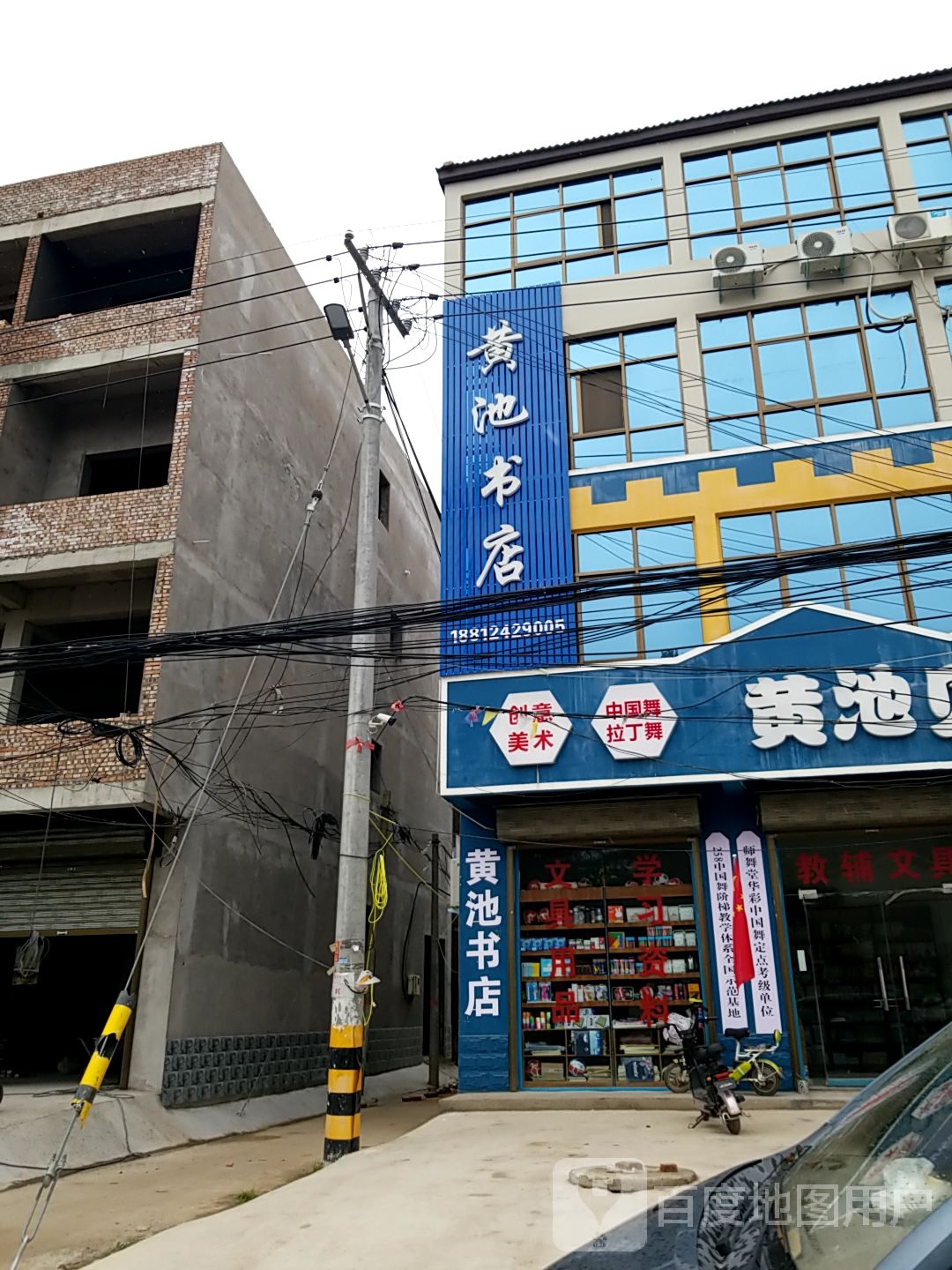 黄驰书店