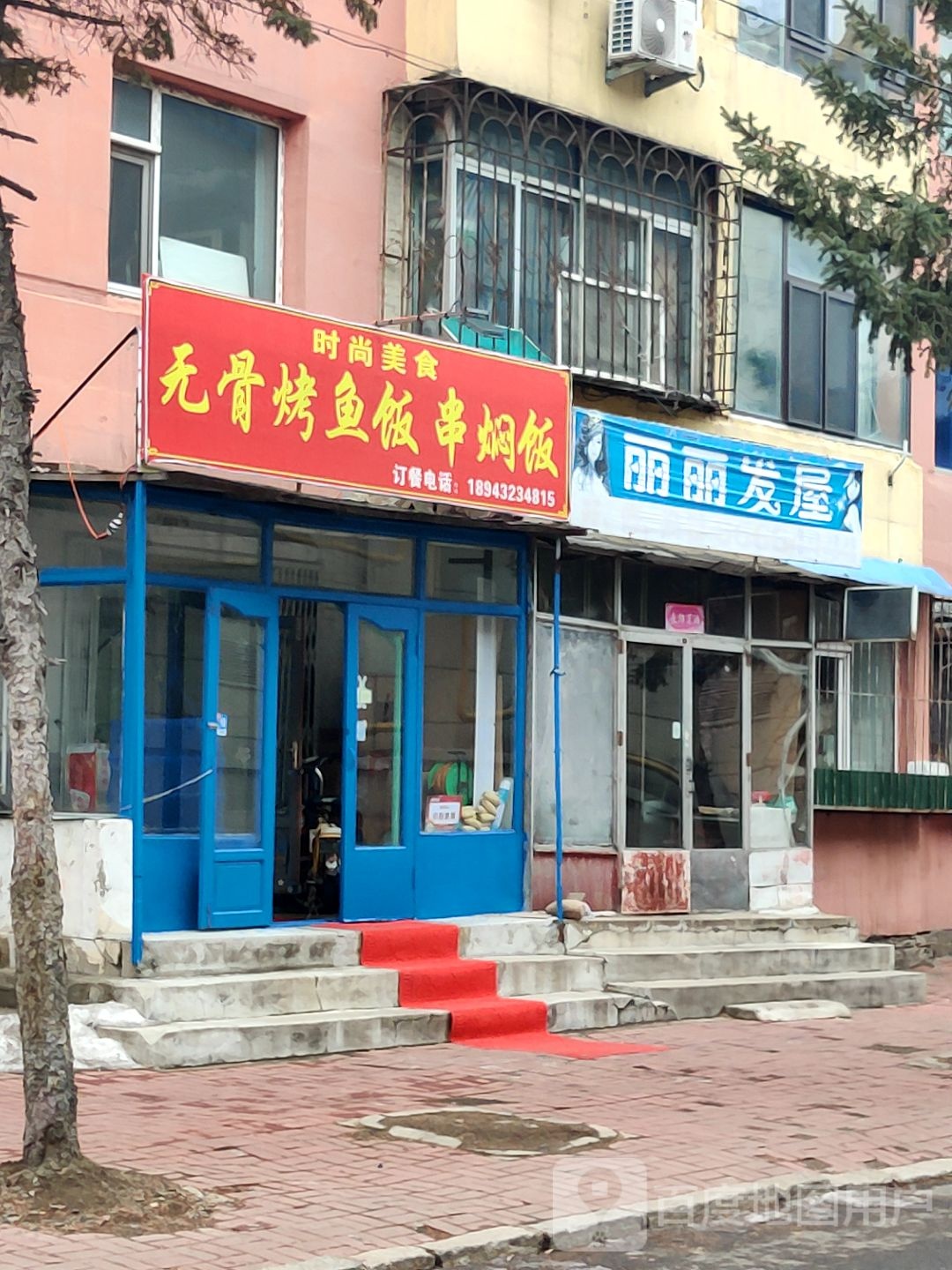 丽丽发屋