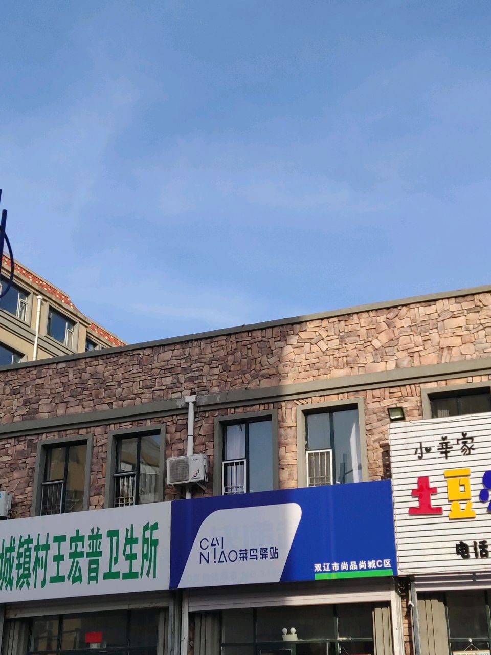 小辛家土豆泥拌面