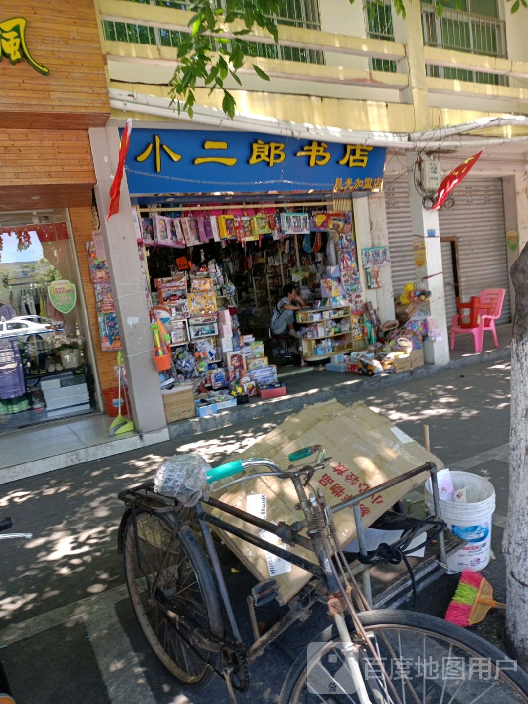 小二郎书店