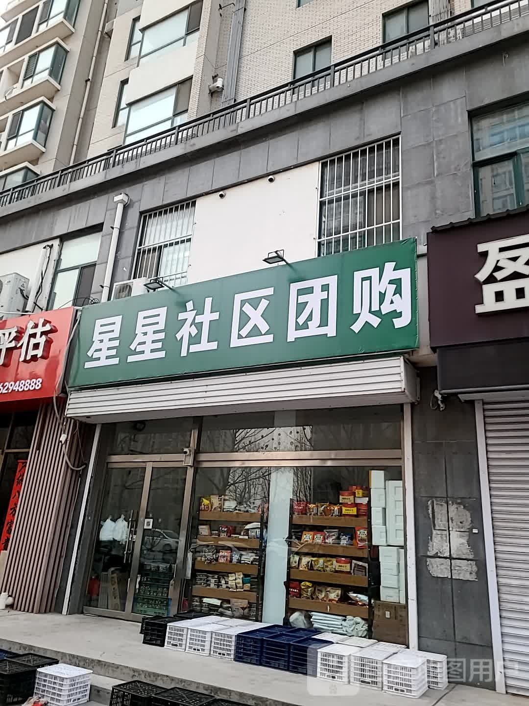 星星社区团购心动超市