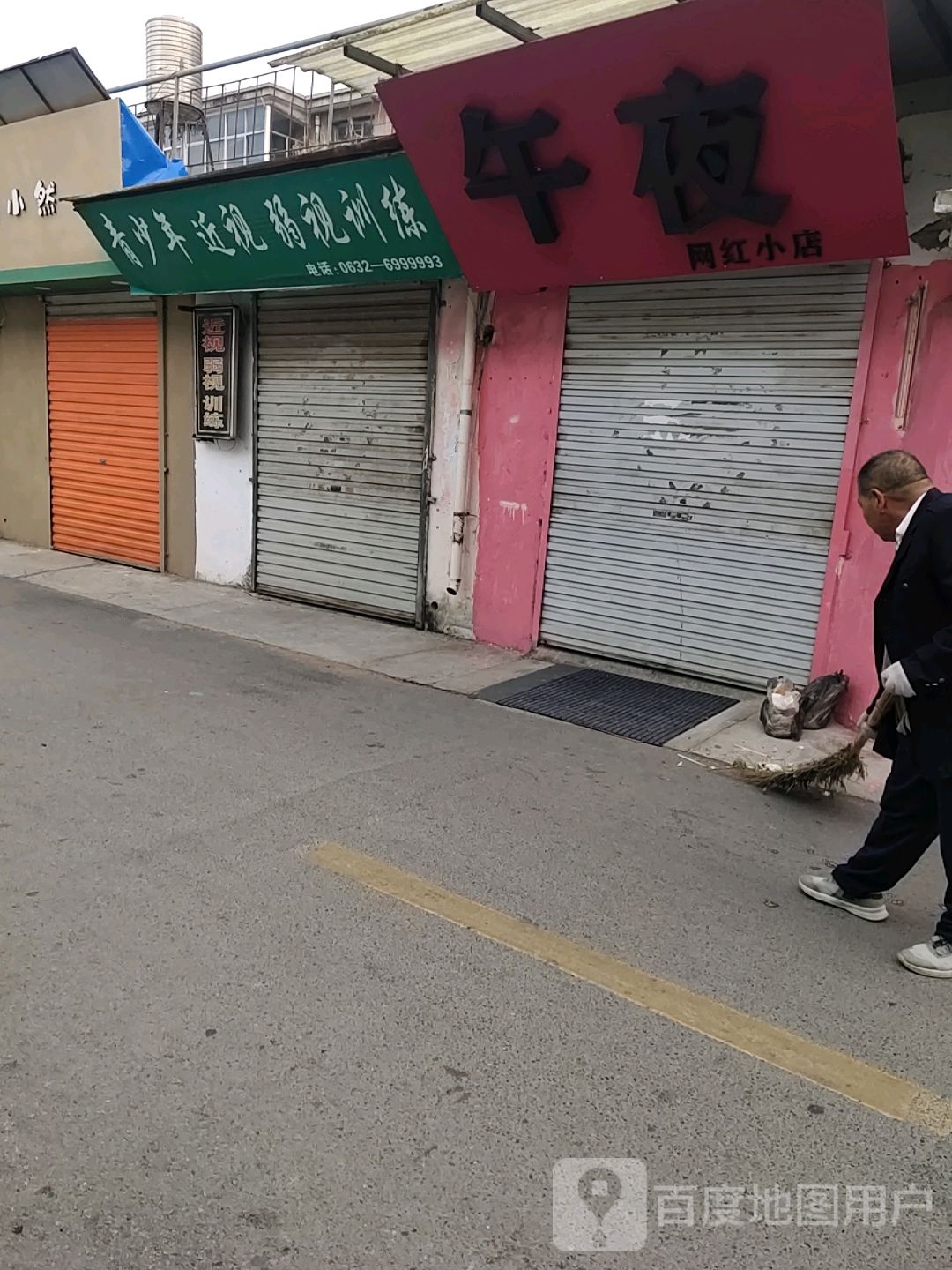 午夜网红小店