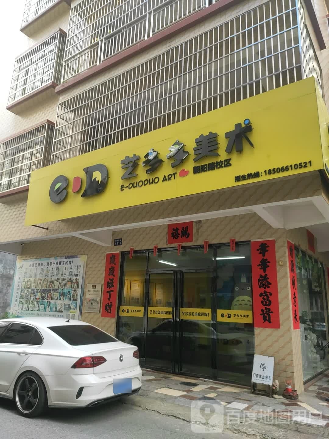 艺多多美术(朝阳路校区)