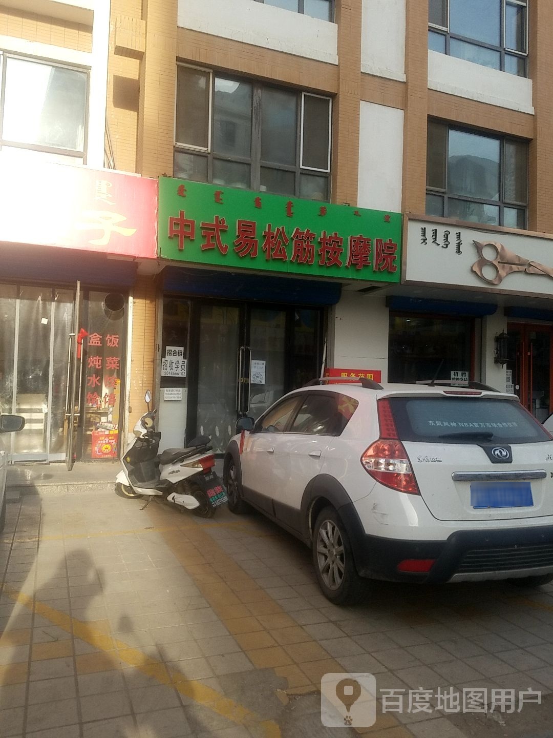 中式易松筋按摩院(百合新城南区店)