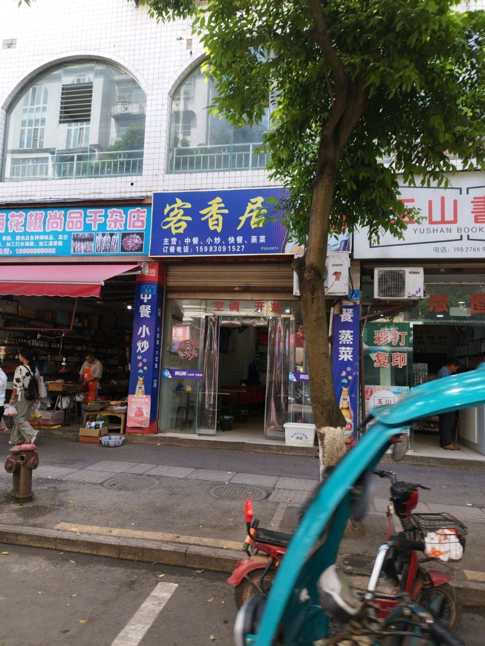 客香居