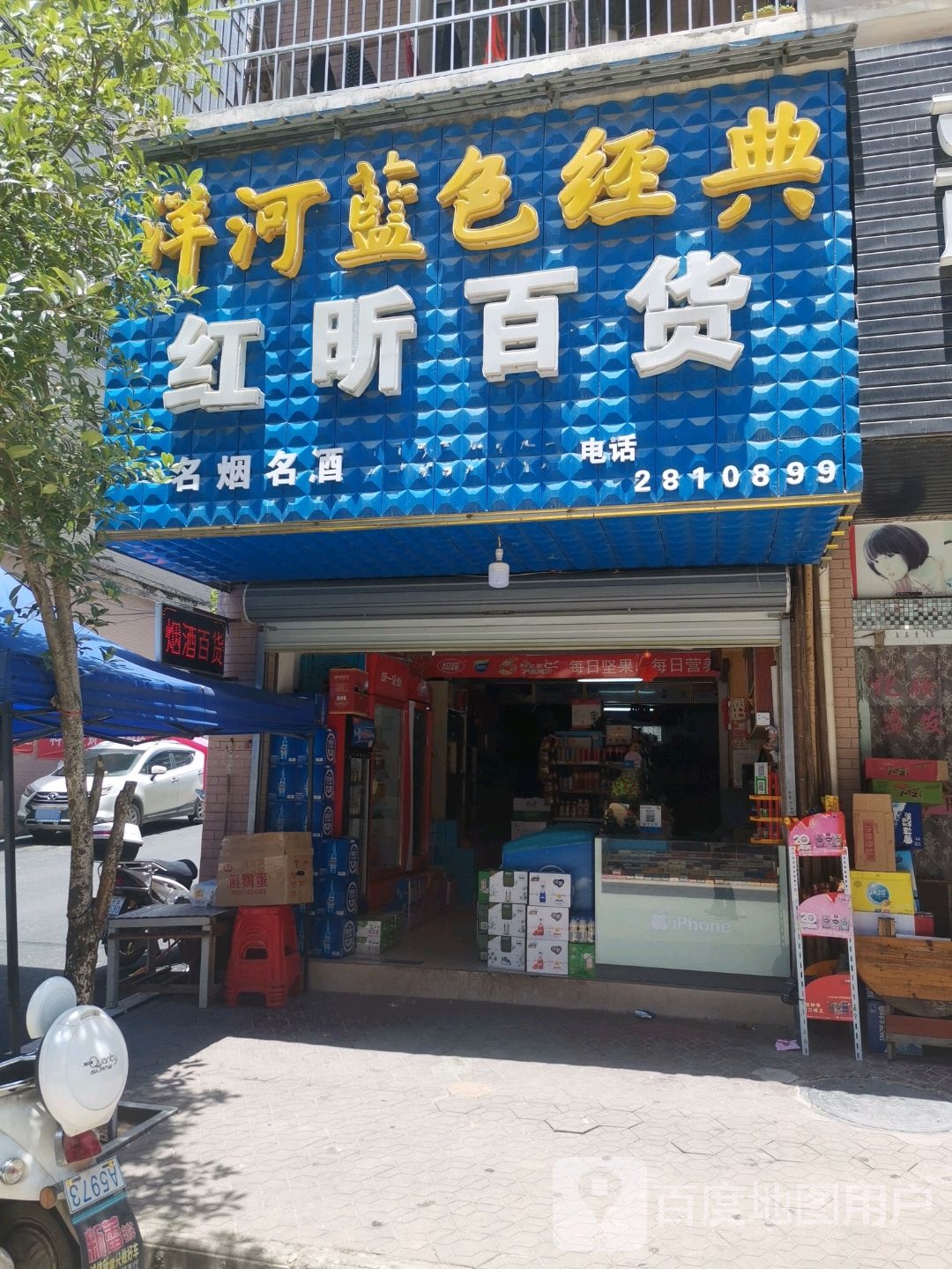 红新百货(金地美景店)