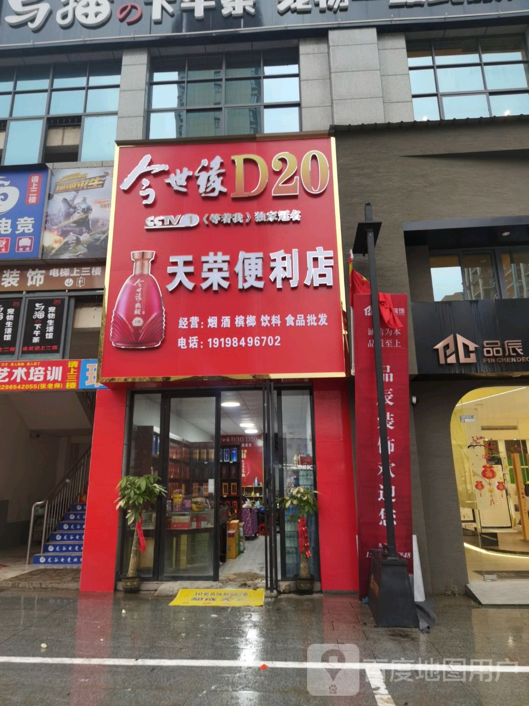 天荣商行