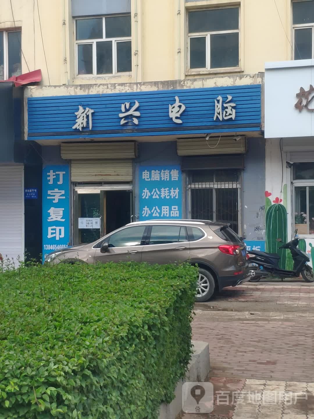 新兴电子(解放路店)