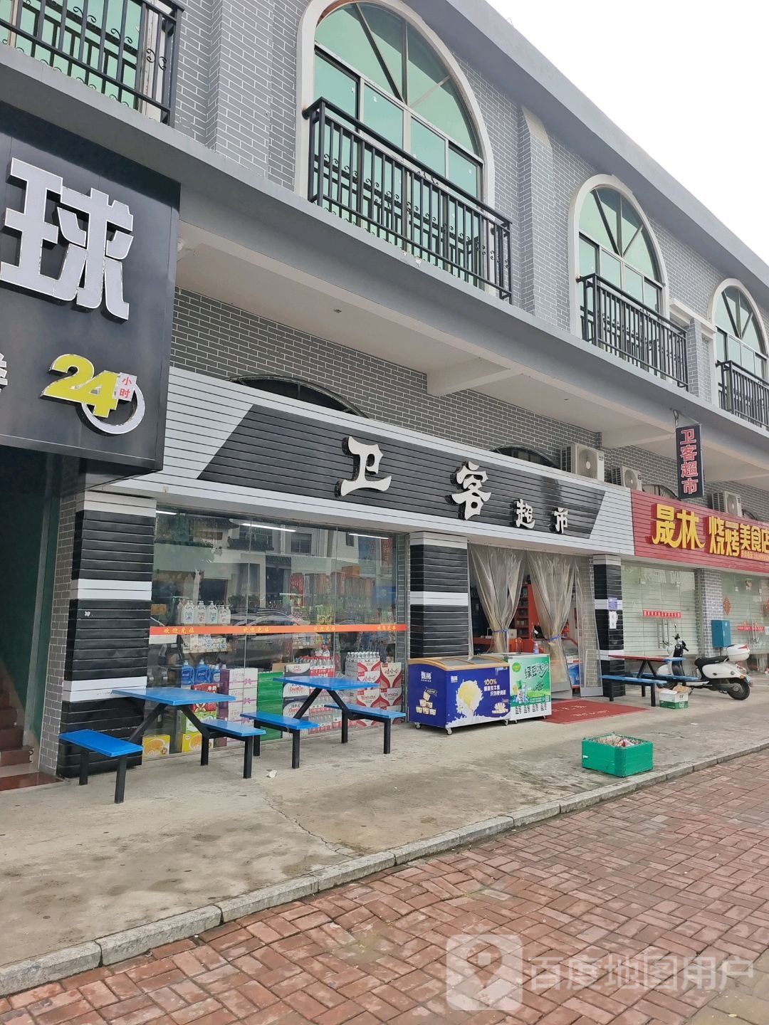 晟林烧烤美食店