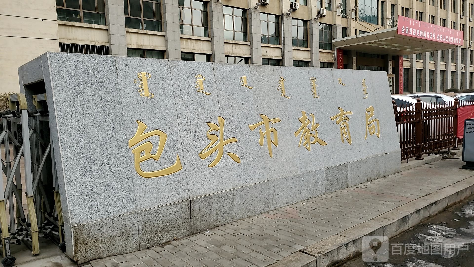 包头市教育局检验中心