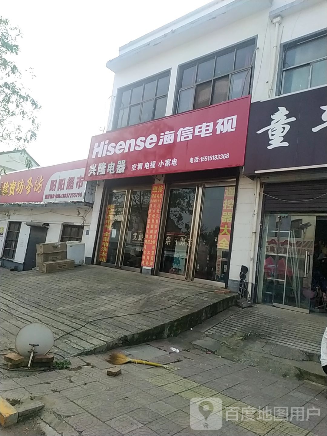 阳阳超市(龙凤街店)