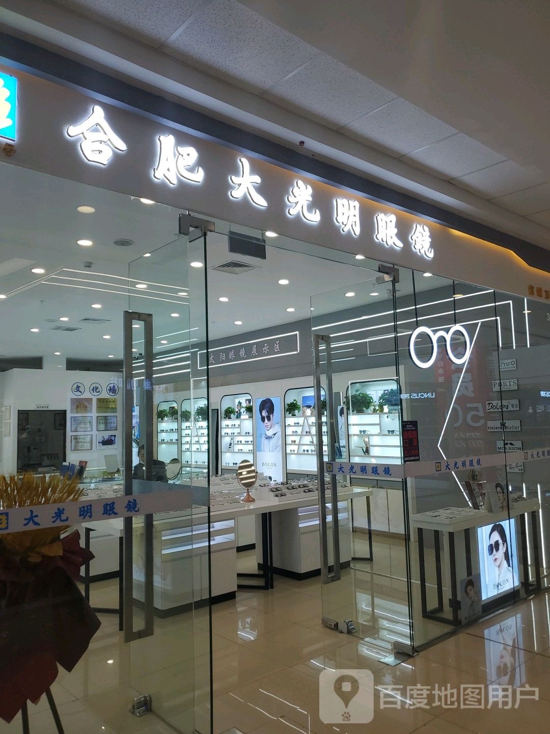 大光明(万达广场宣城宣州店)