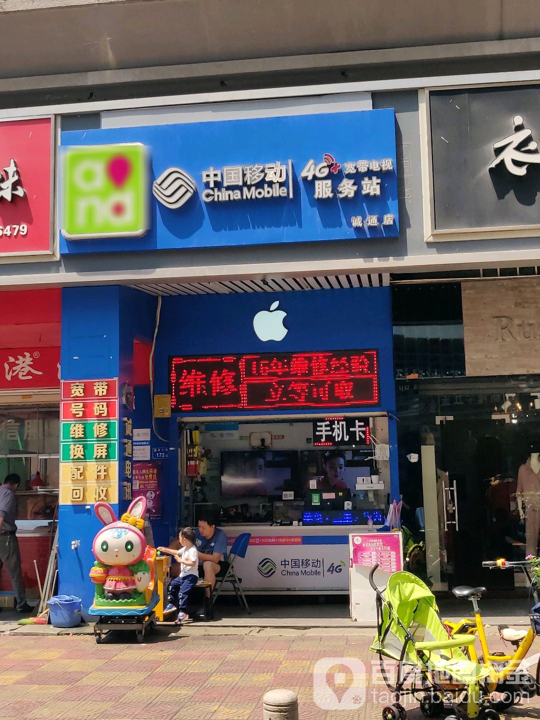 中国移动(诚通店)