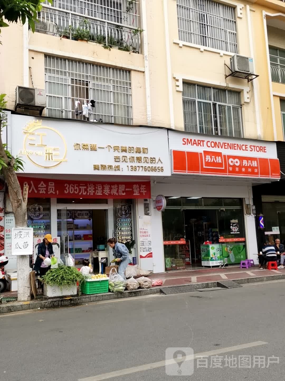 丹桂智慧便利店