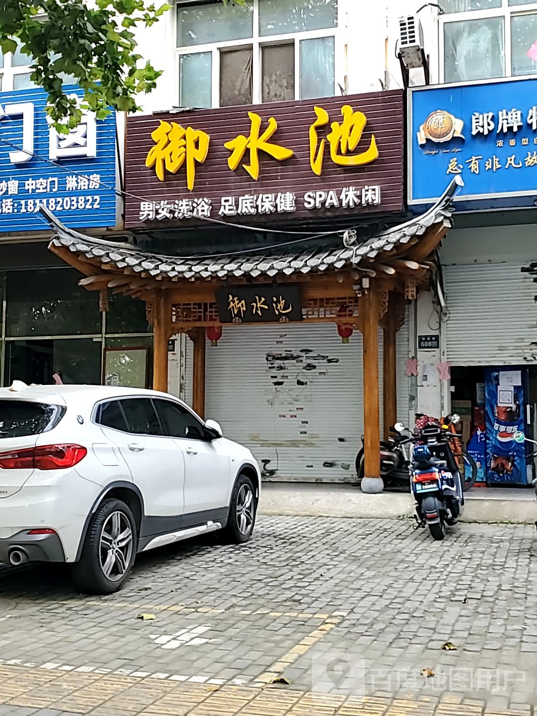 御水湾停(联谊花园宜康苑店)