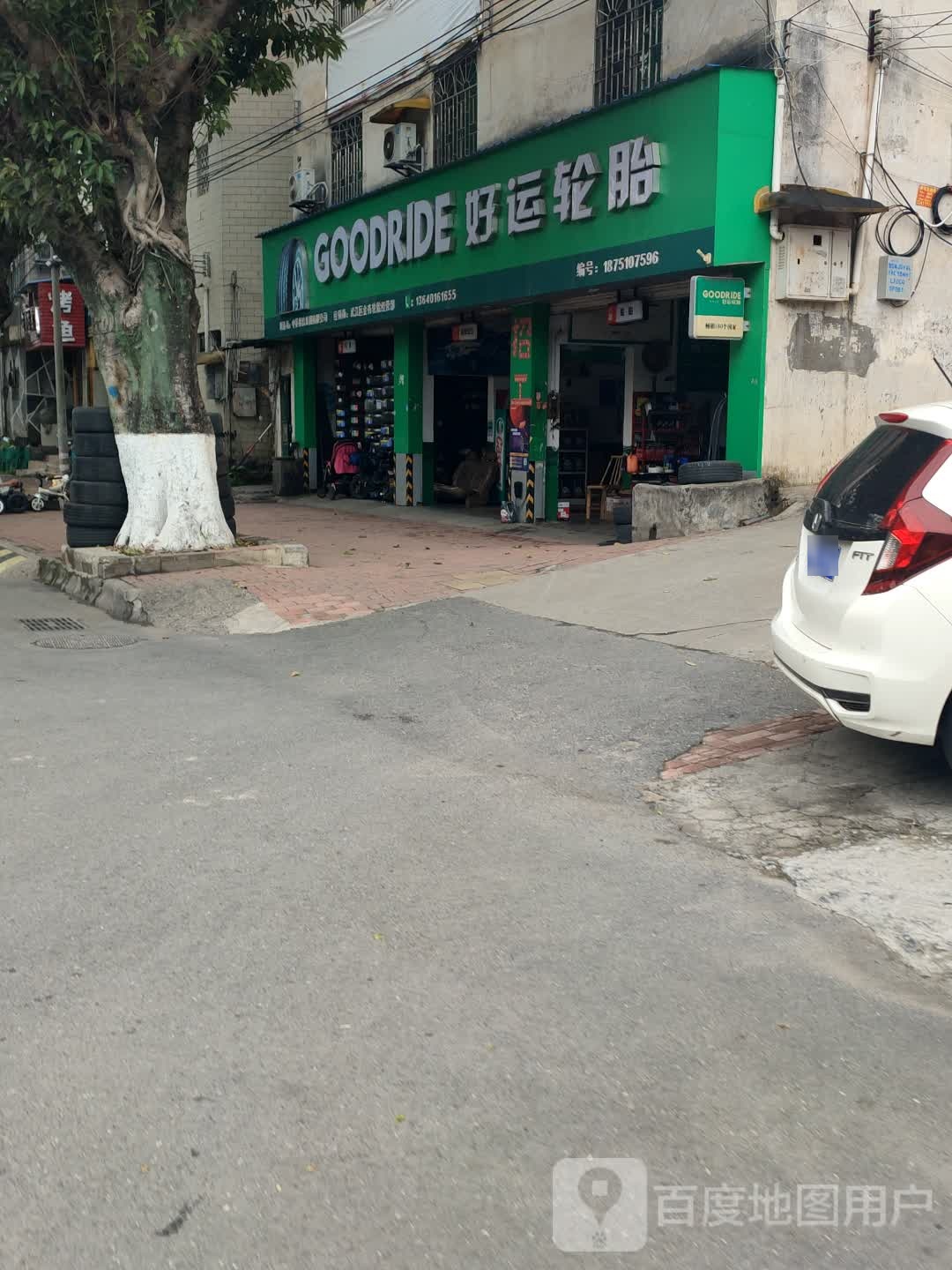 好运轮胎(工业西路店)