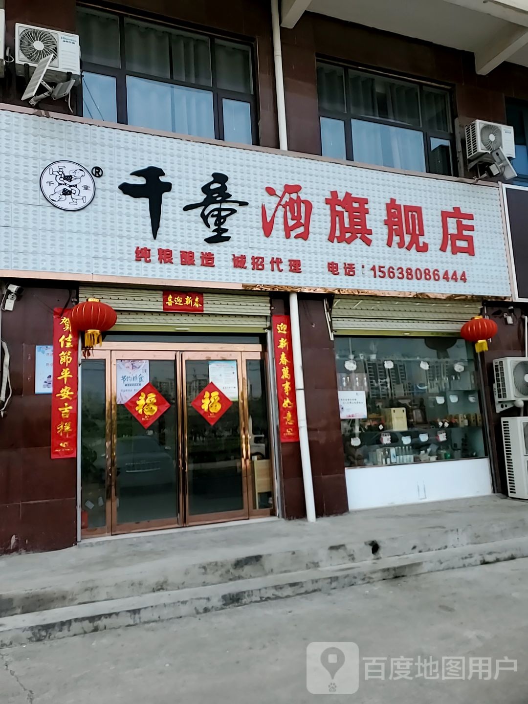 商水县千童酒旗舰店