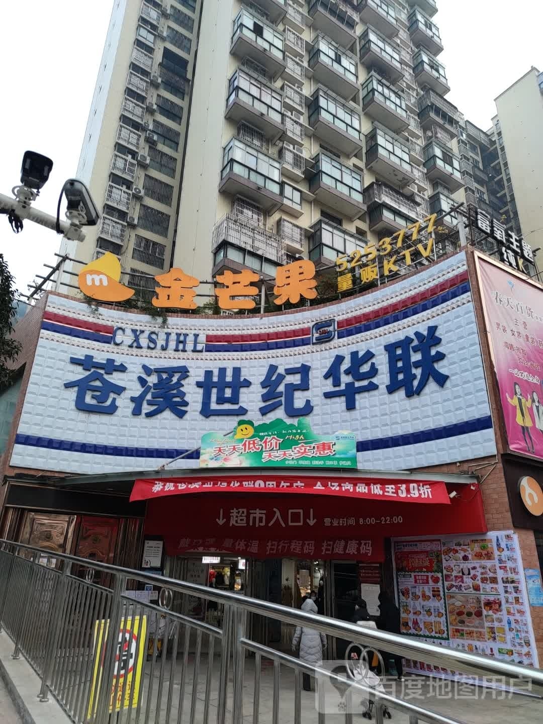 金芒果量贩KTV(苍溪店)