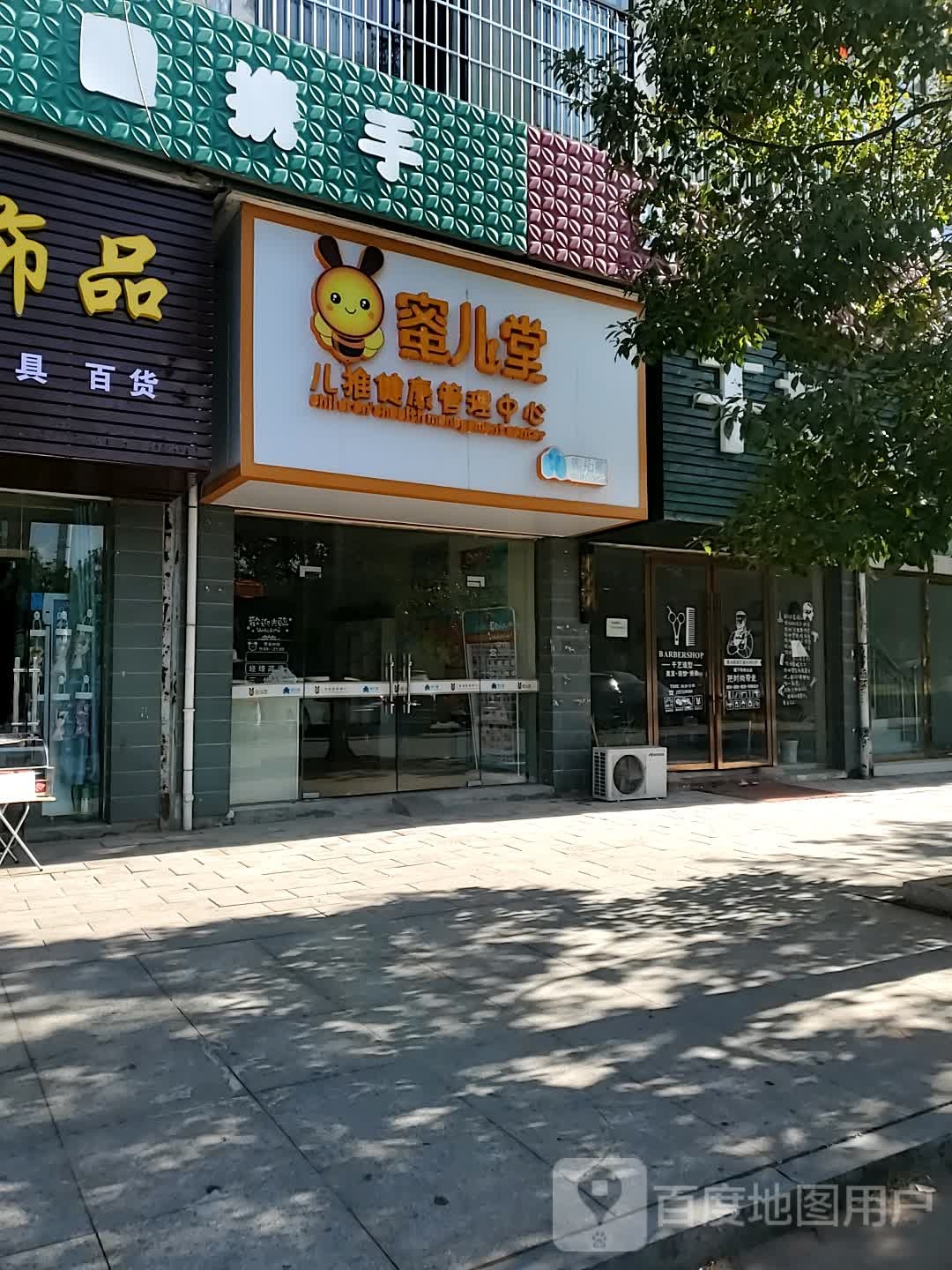 蜜儿堂儿推健康管理中心(文昌大道店)