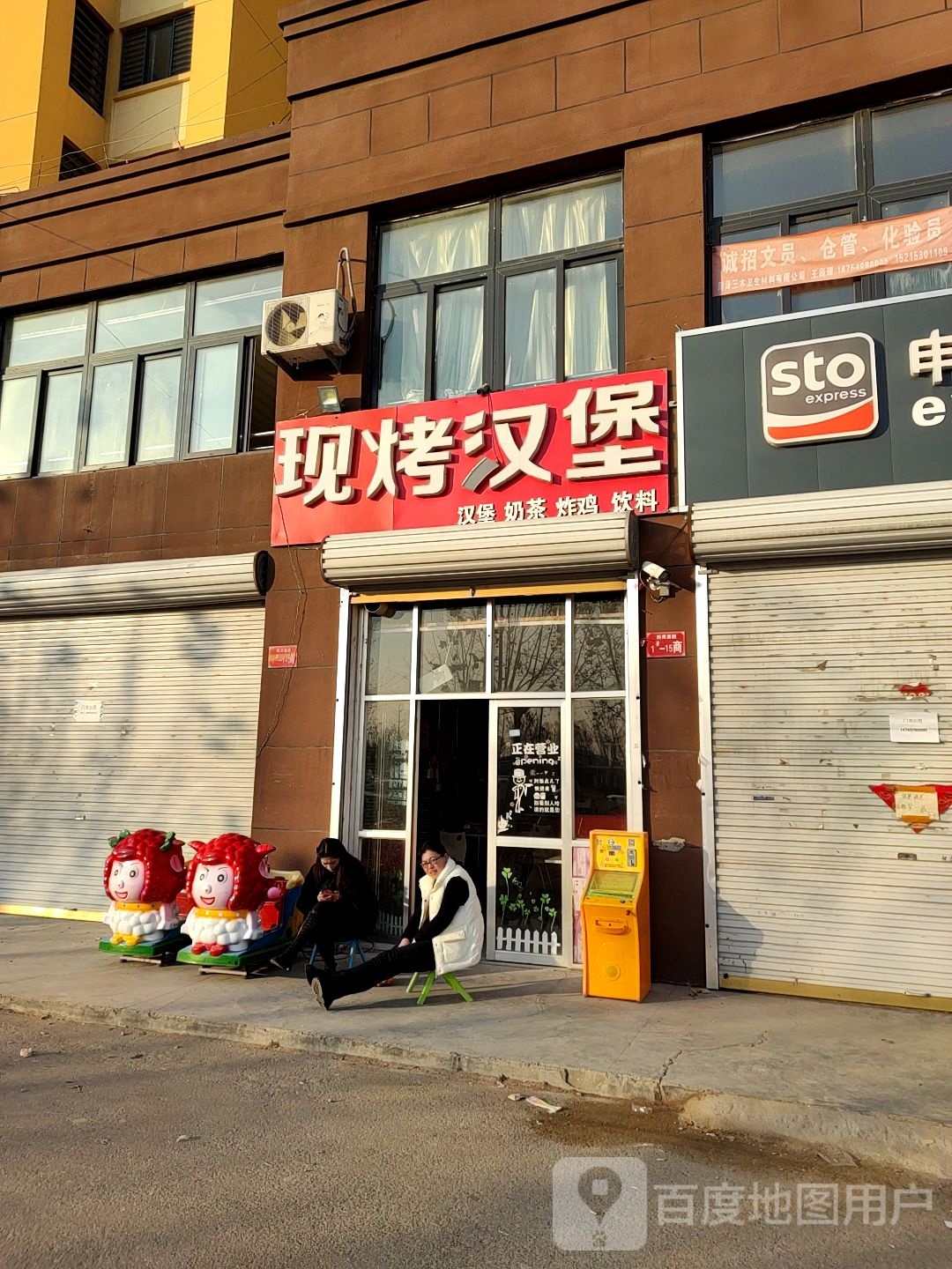 记现烤汉堡
