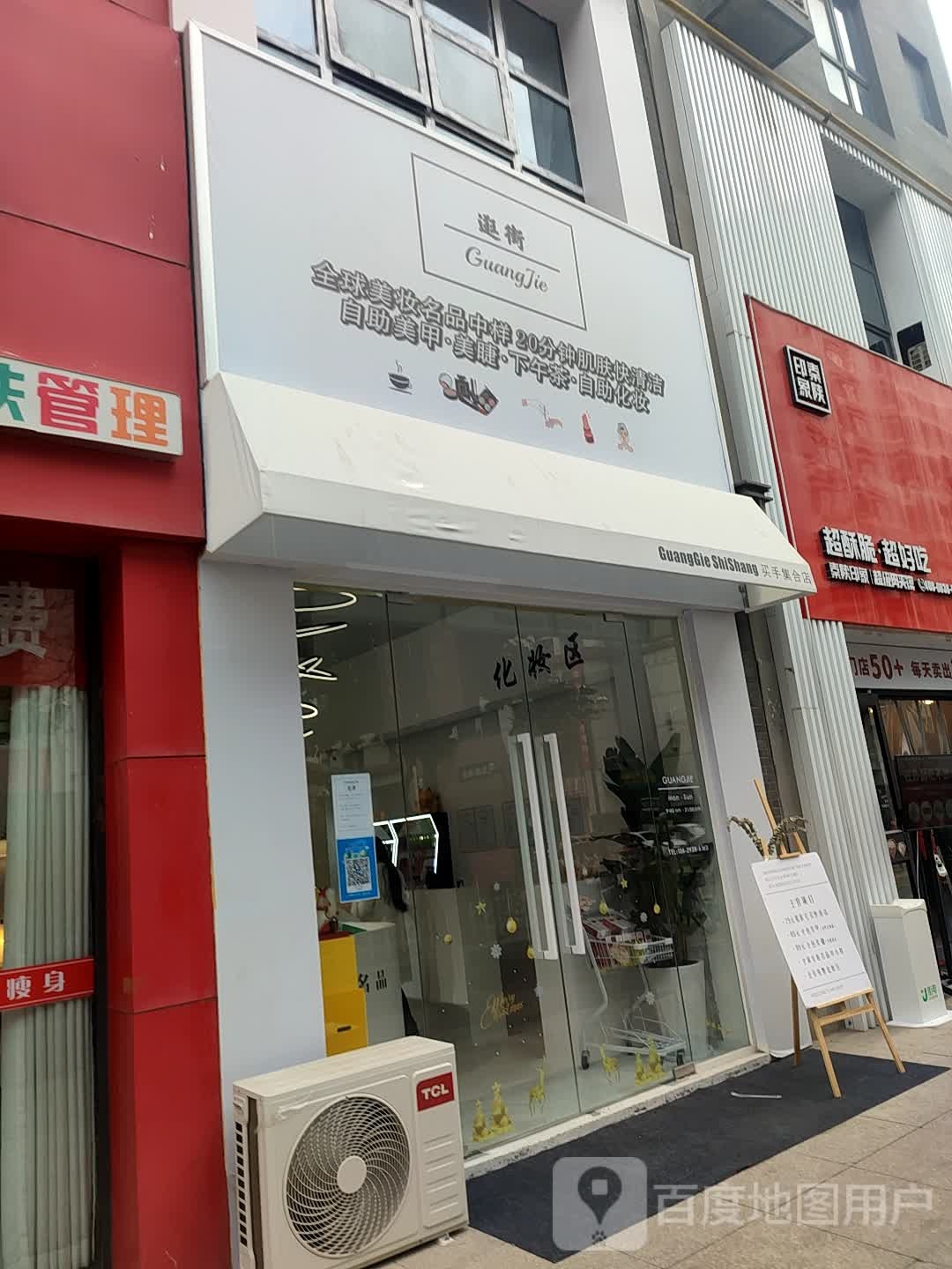 逛街(万达广场西安民乐园店)