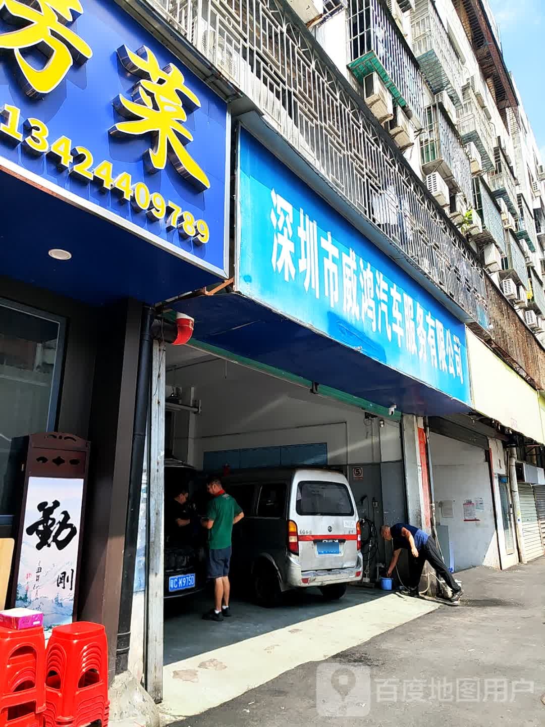 深圳市威鸿汽车服务有限公司