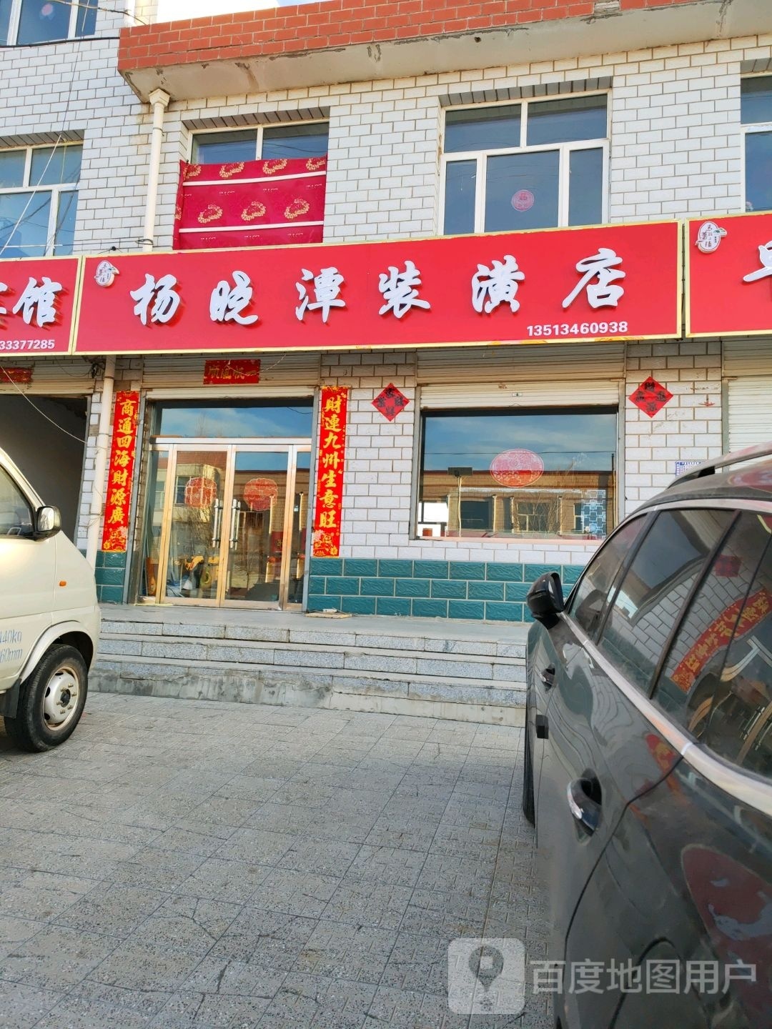 杨晓潭装饰店