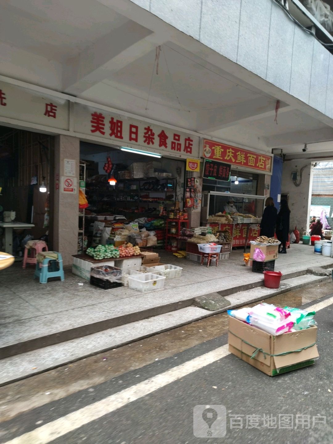 美姐食杂食品店