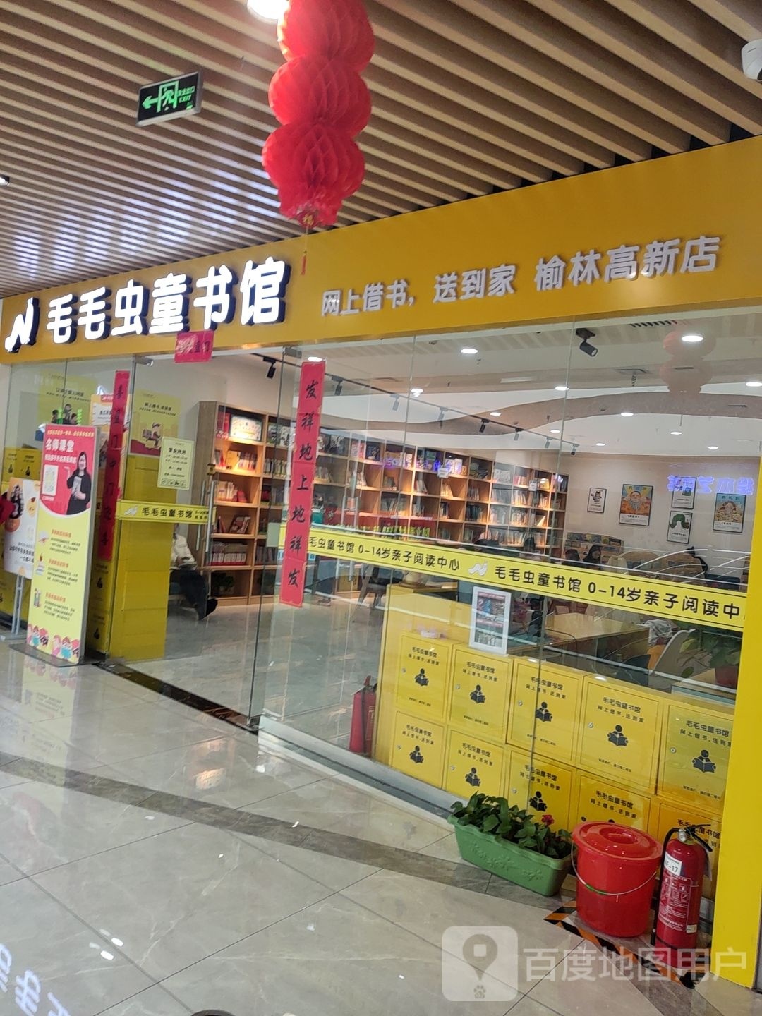 榆林市猫猫虫童书馆高新店(泰发祥生活广场店)