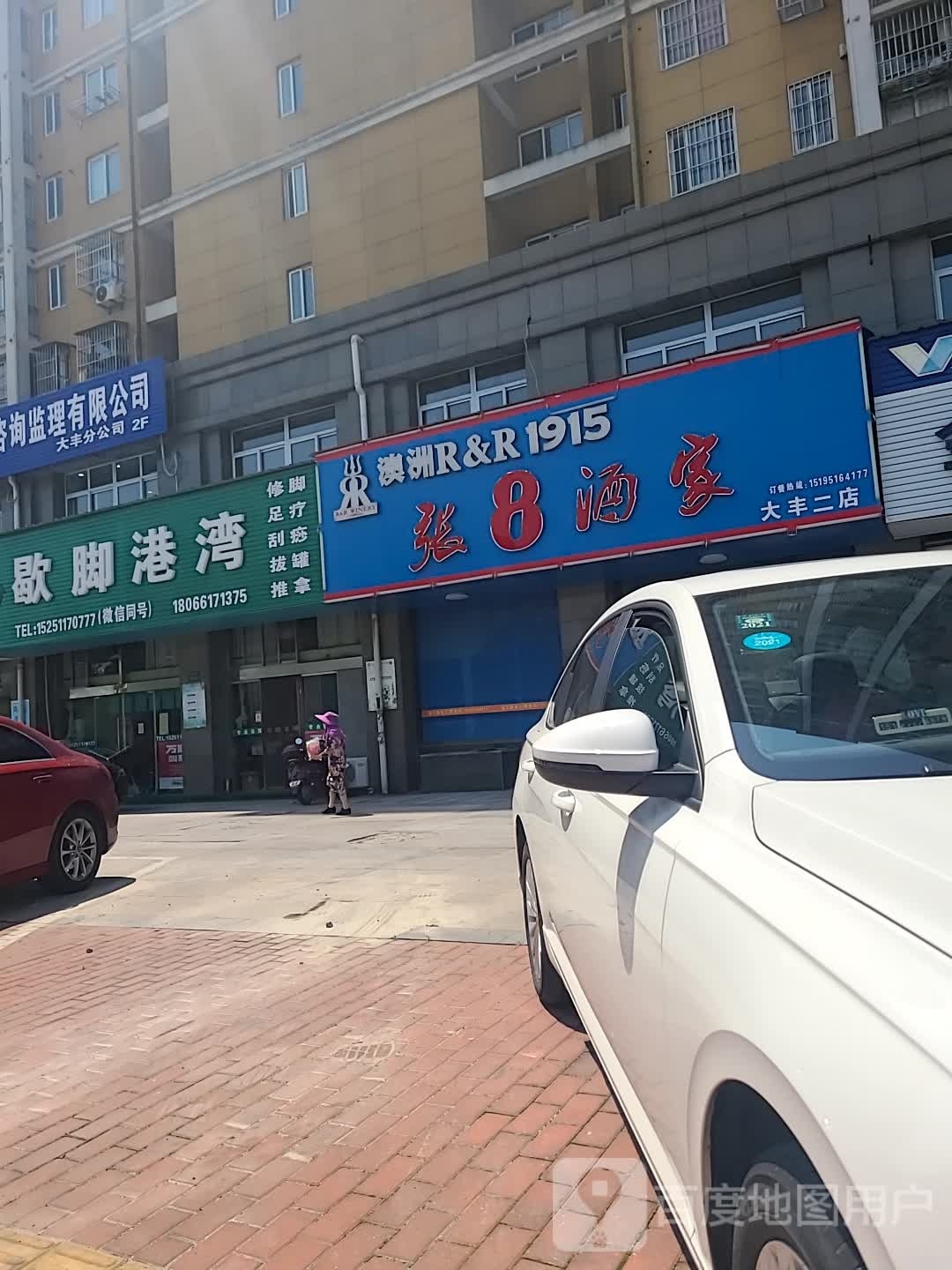 歇脚港湾