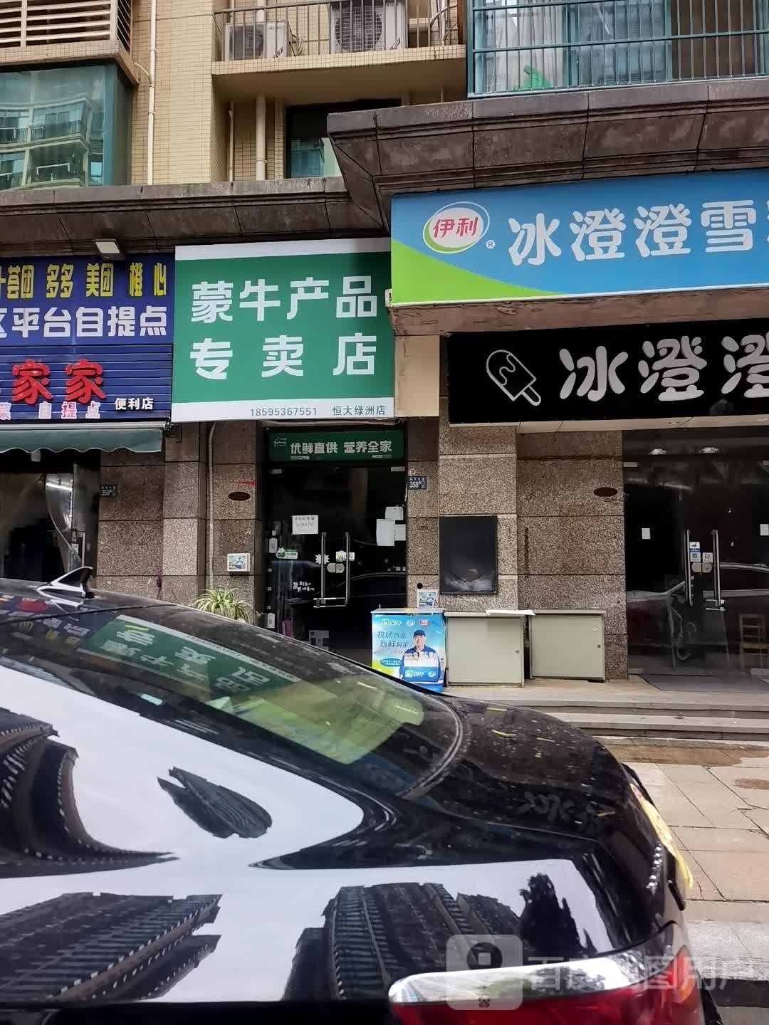 冰澄澄雪糕点