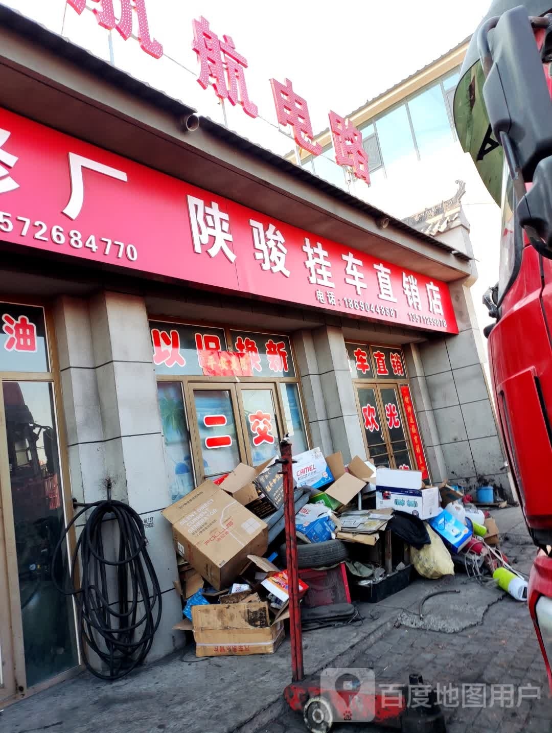 陕骏·鑫骏祥挂车直销