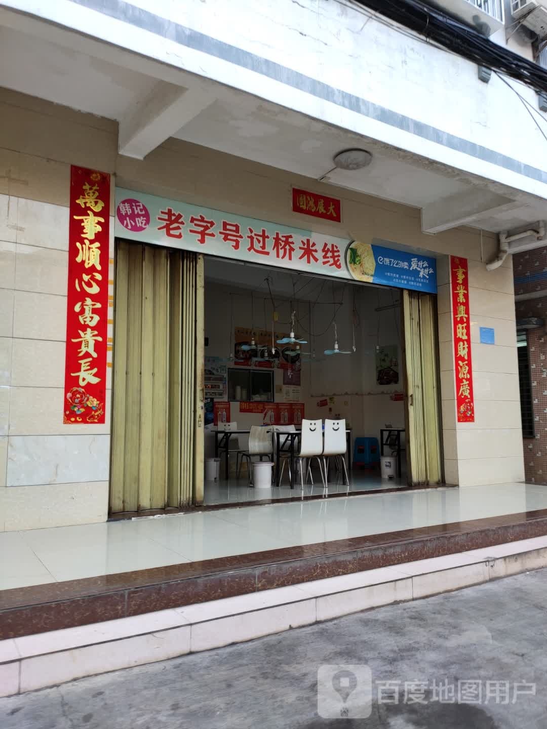 老字号过桥米线