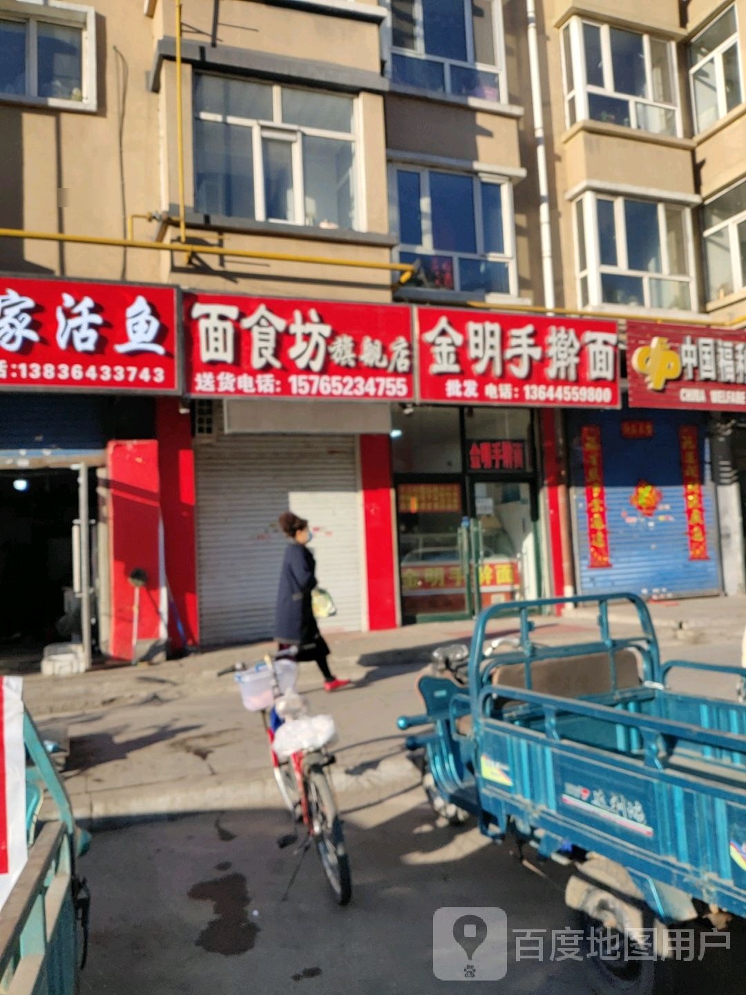金明手擀面