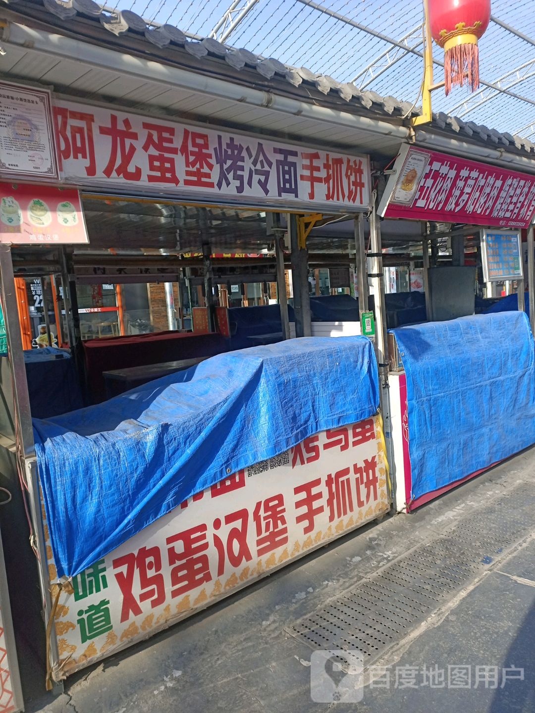 阿龙蛋堡烤冷面手抓饼