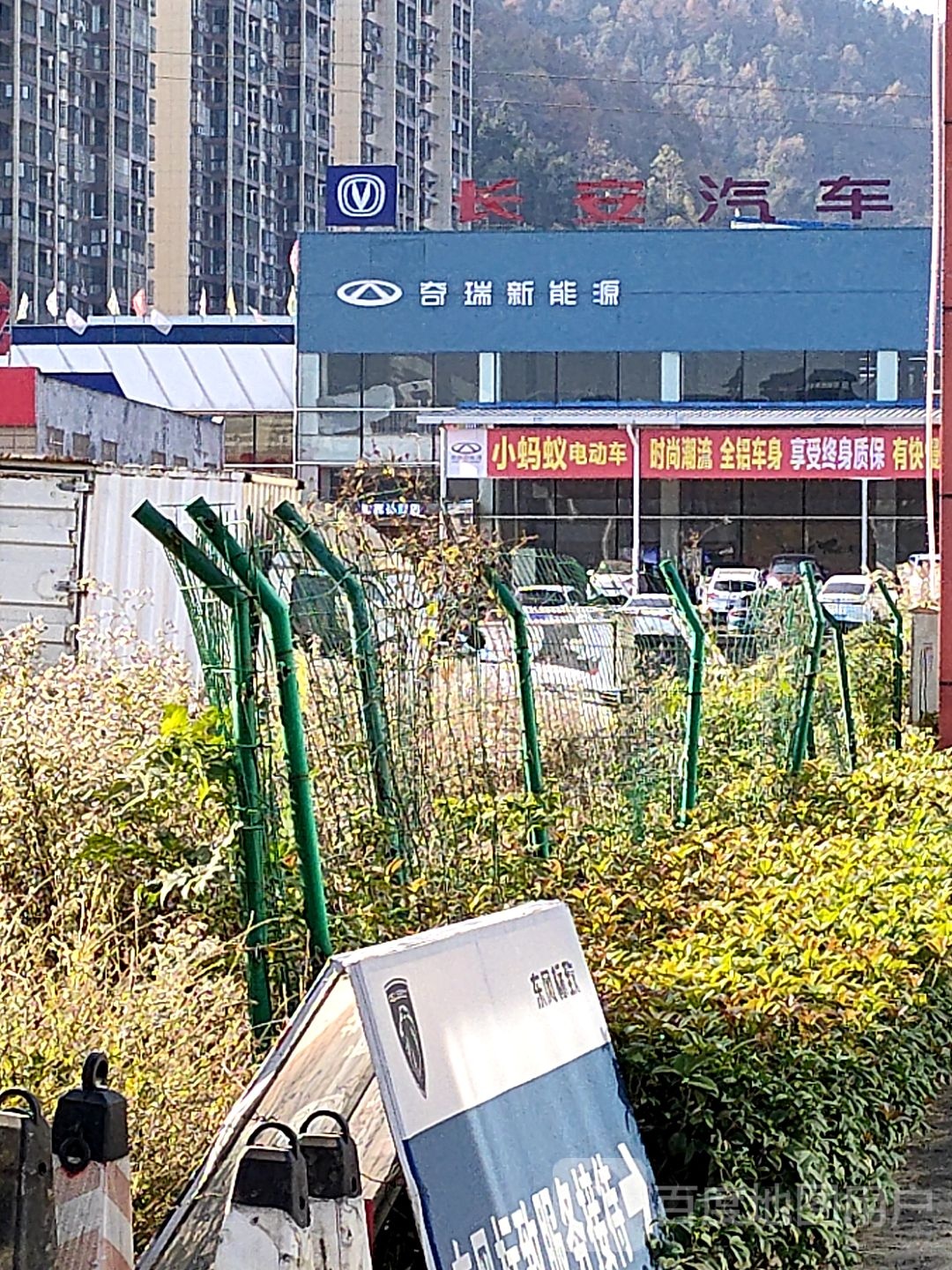 奇瑞新能源电动车4S店