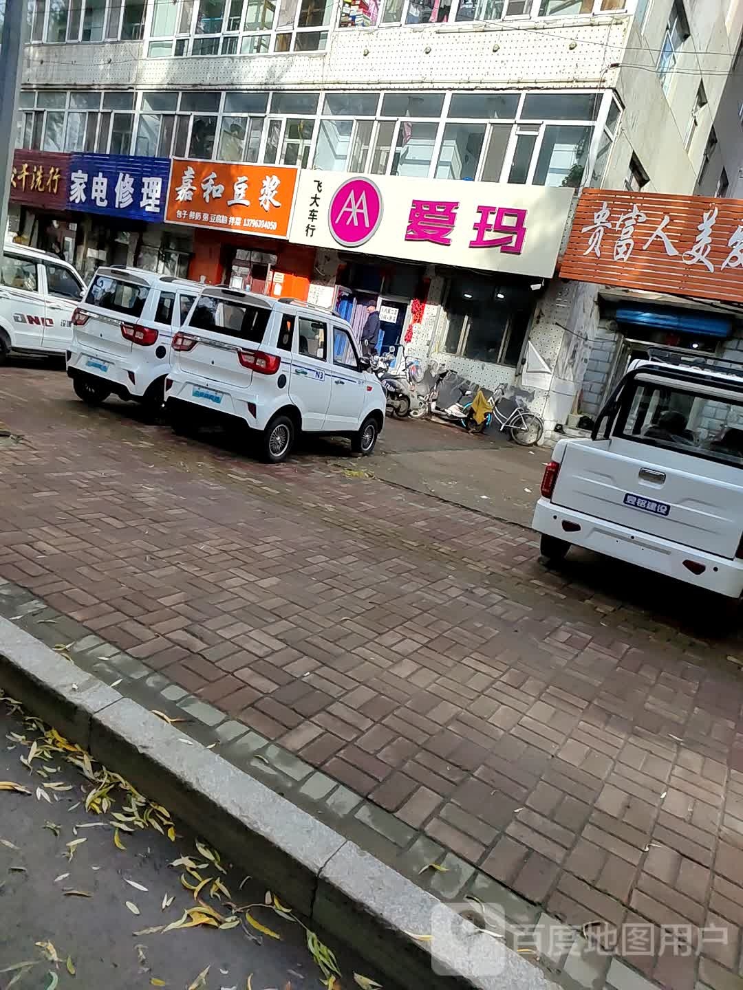 家电修理
