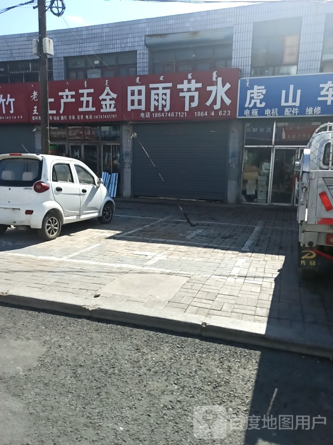 田雨节水