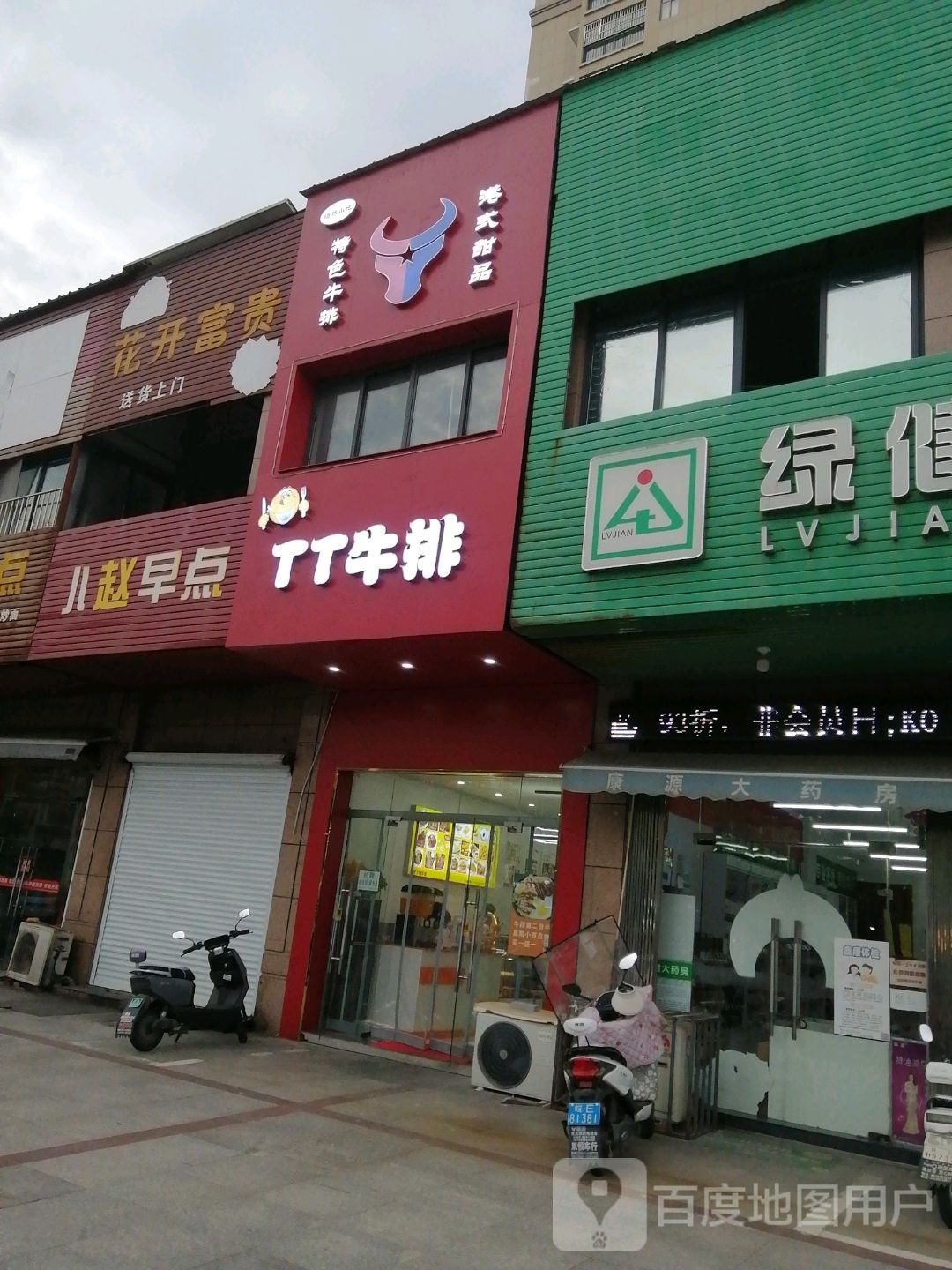 TT牛排(金色领域店)