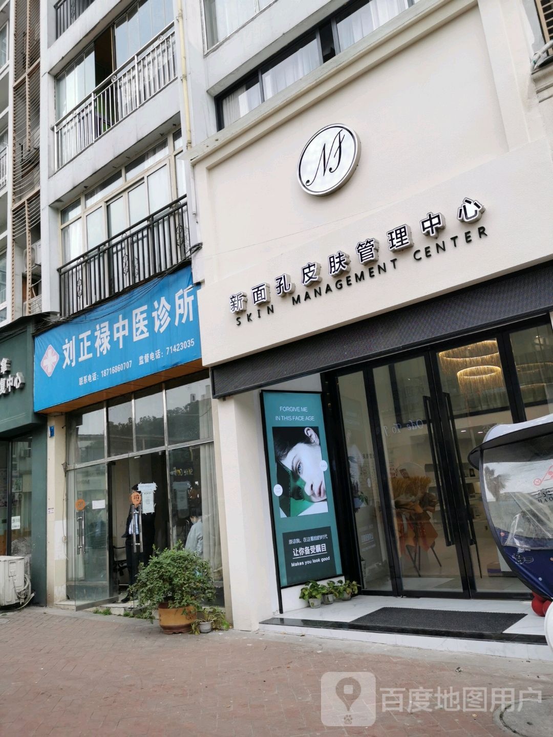 新面孔皮肤护理中心