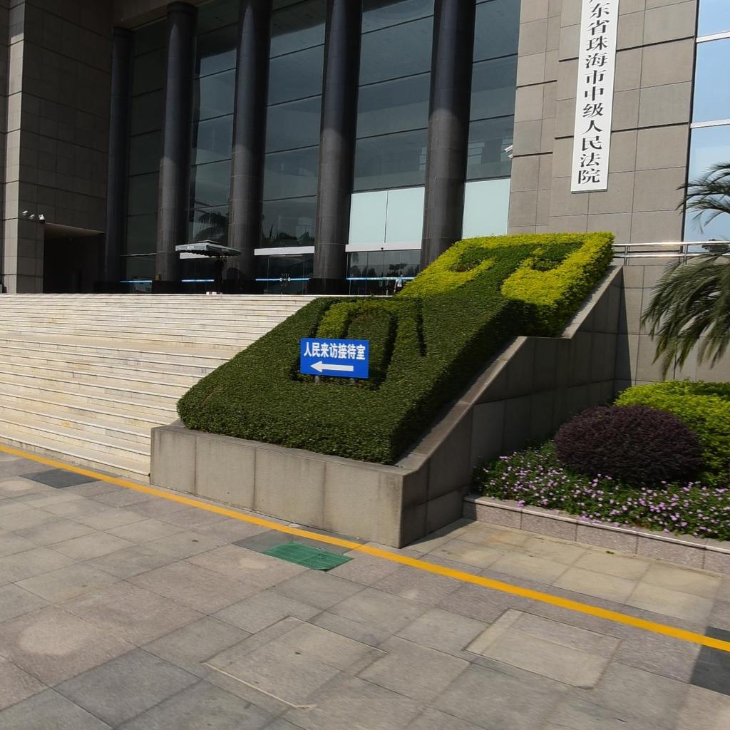 广东省珠海市中级人民法院-地上停车场