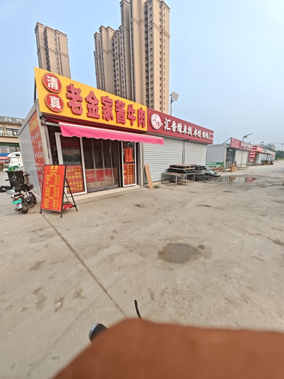 清真老金家酱牛肉