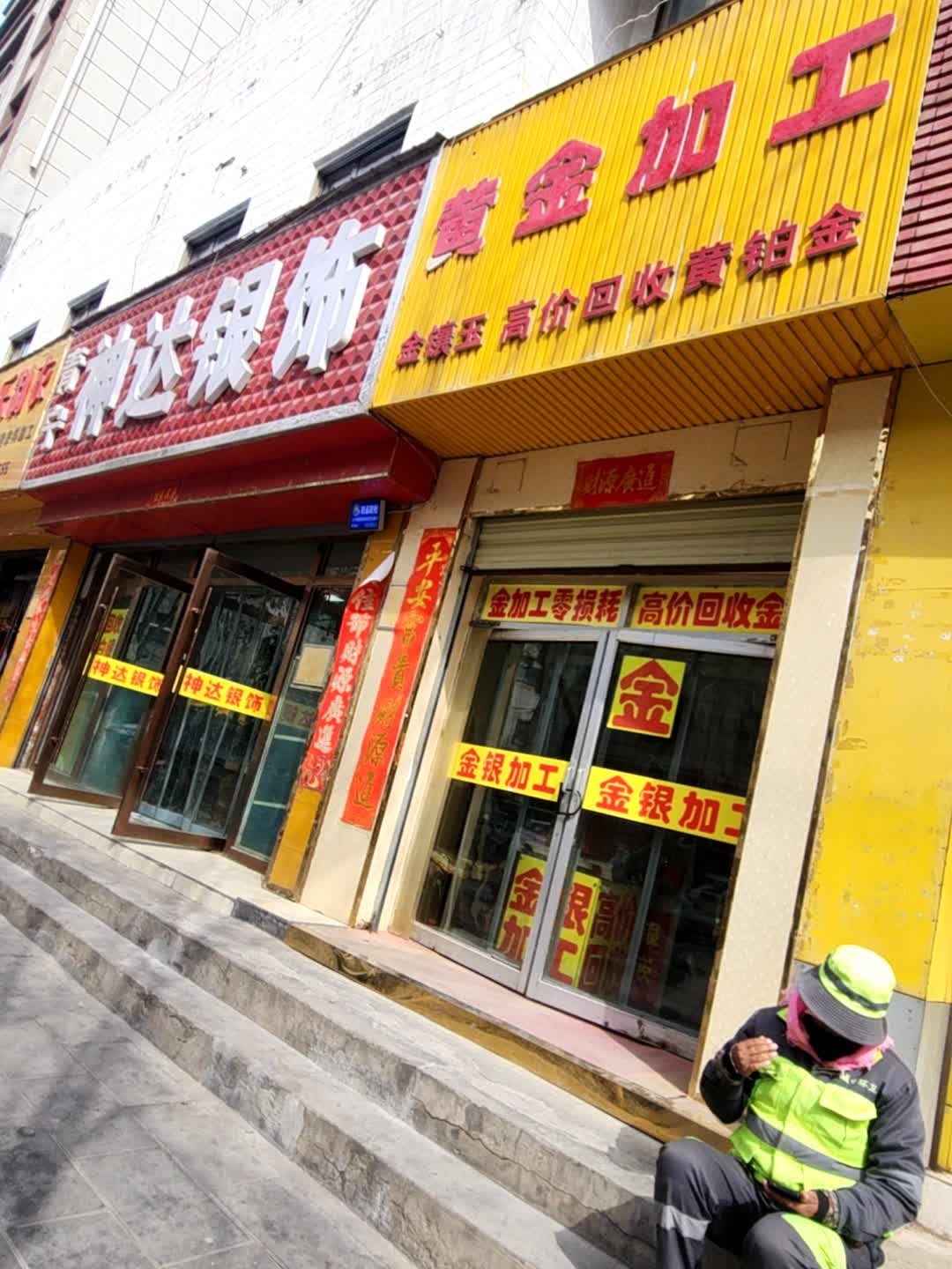 黄金加工回收