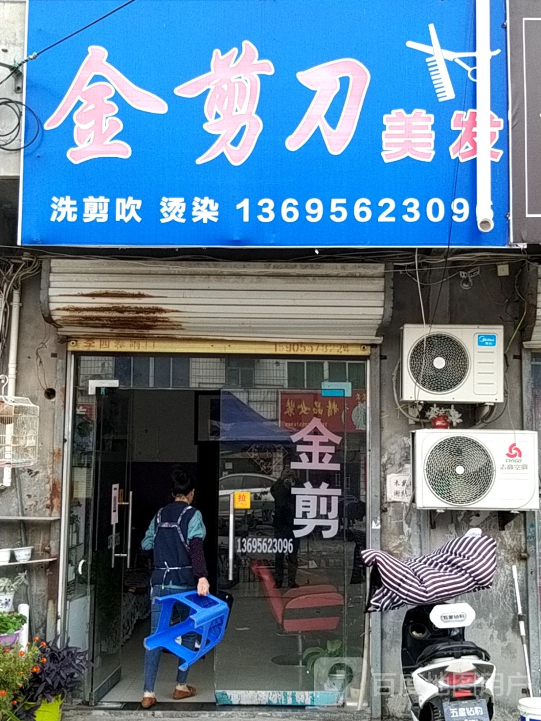 金剪刀理发店店(汴河东路店)