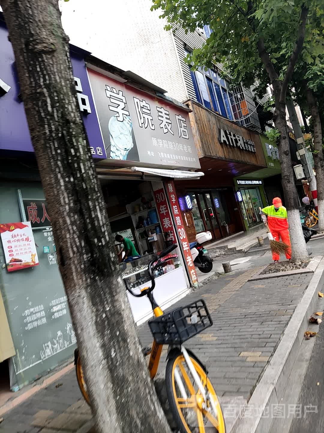 学院表店(飞霞南路店)