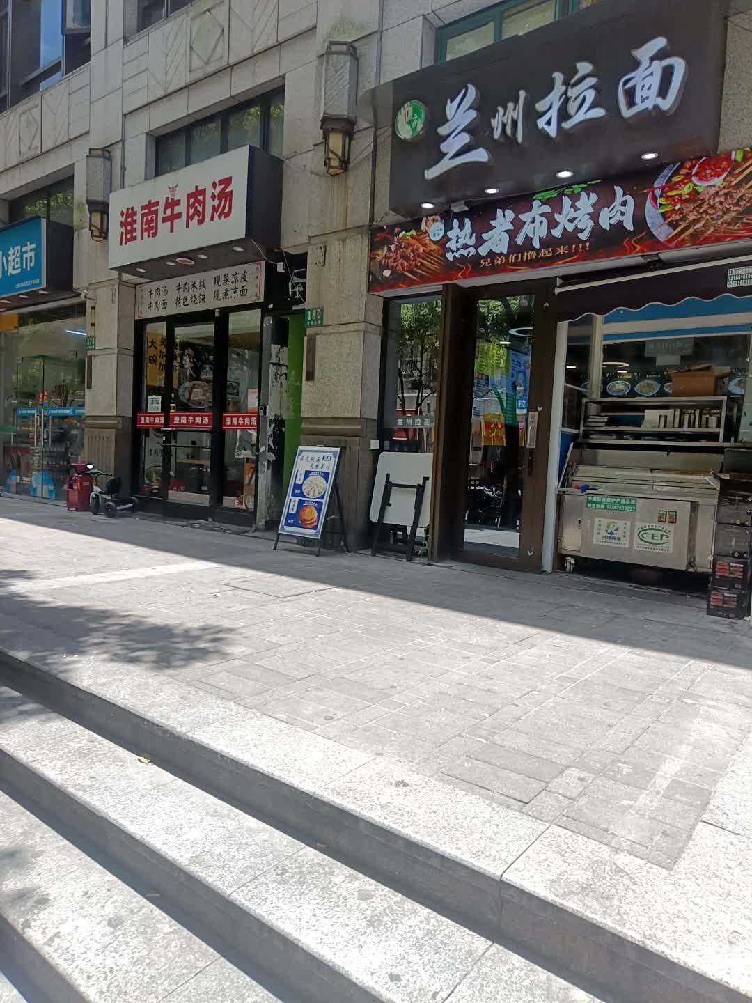 清真兰州牛肉面(太阳山路店)