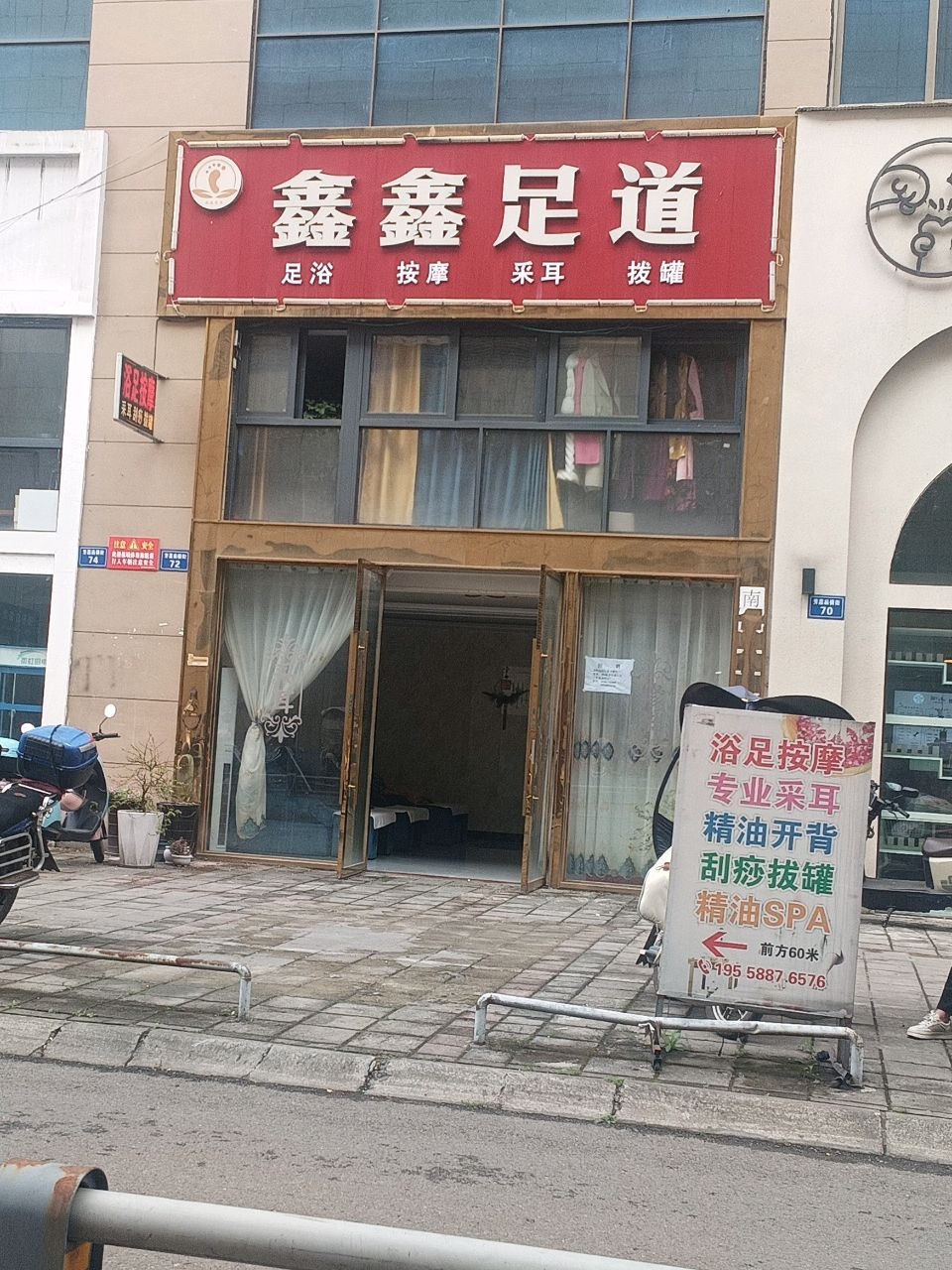鑫鑫足道·采耳(圣桦城店)